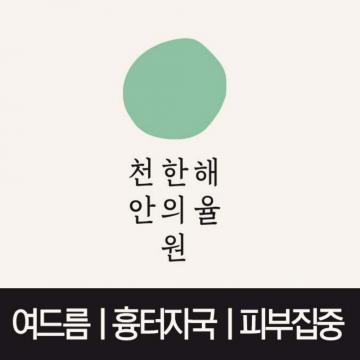 여드름ㅣ흉터자국ㅣ피부집중