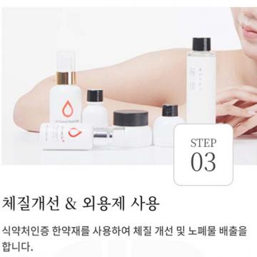 천안여드름한의원 해율 - 체질개선 ＆ 외용제 사용